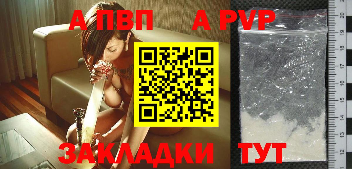 Alpha PVP VHQ  Alpha-PVP СК  Вход с VPN  где купить наркотик  Красноуфимск  APVP мука  Альфа ПВП 