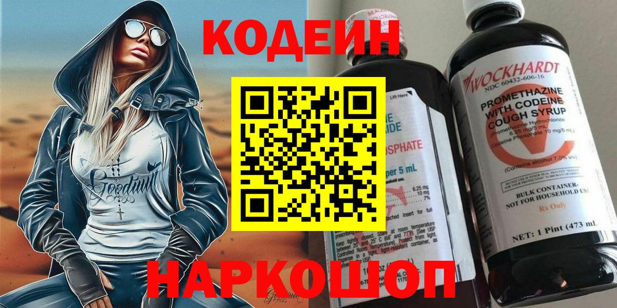 Кодеиновый сироп Lean Purple Drank  Вход с VPN  Красноуфимск  Кодеиновый сироп Lean Purple Drank 
