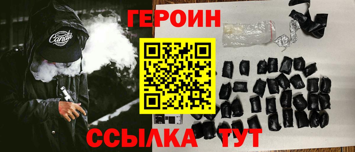 Красноуфимск  Героин хмурый  Вход с VPN 
