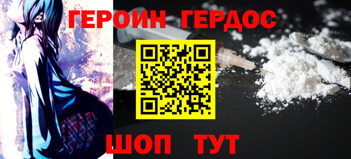 Героин герыч Красноуфимск