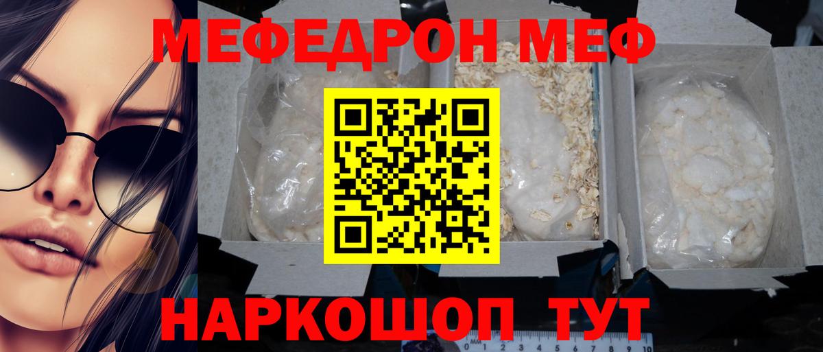 сколько стоит  Меф кристаллы  МЯУ-МЯУ  Меф  Вход с VPN  Красноуфимск  МЕФ кристаллы 