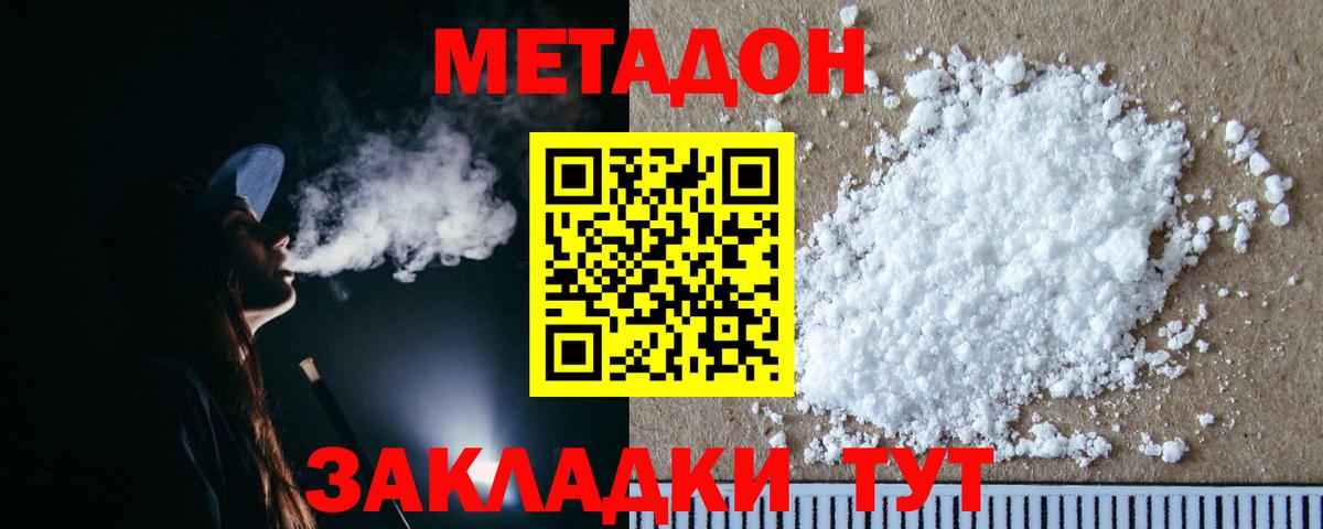 Красноуфимск  Метадон methadone  Метадон мёд  Вход с VPN 
